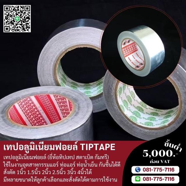 โรงงานขายเทปอลูมิเนียม 081-7757116 2