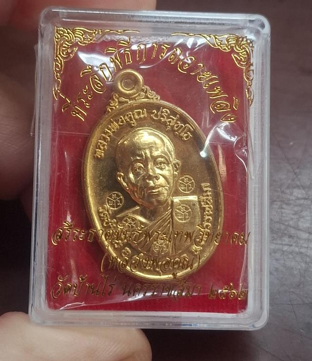 เหรียญที่ระลึกพิธีการถวายเพลิง หลวงพ่อคูณ 2562 รูปที่ 5