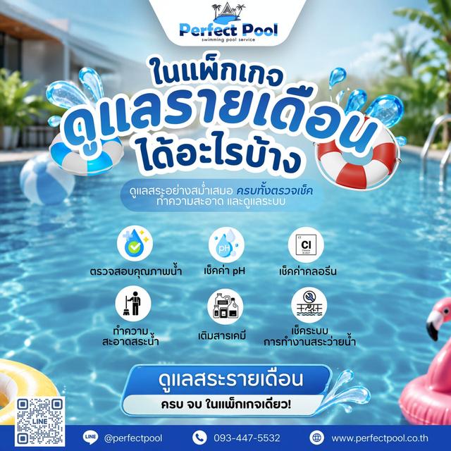 ดูแลสระว่ายน้ำเชียงใหม่ รายเดือนมีอะไรบ้าง