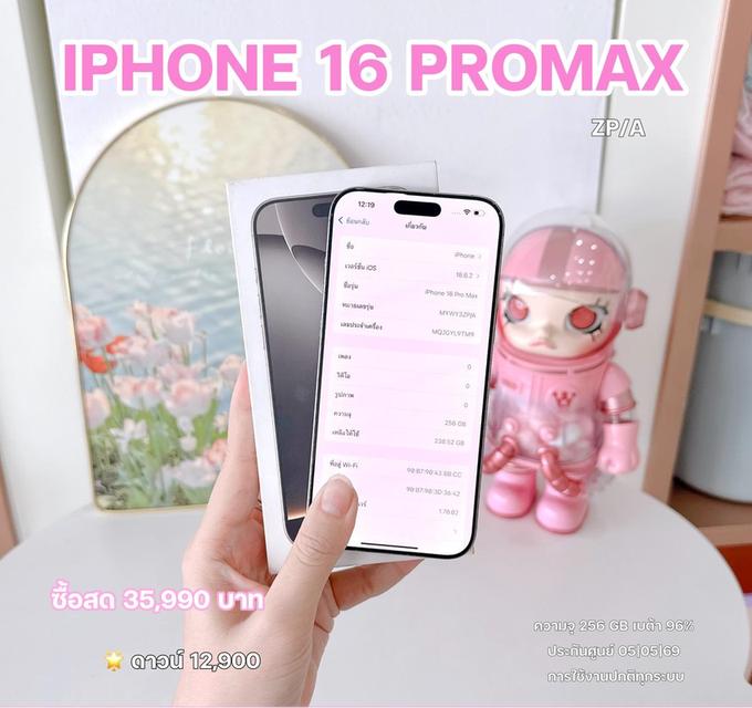 IPHONE 16 Promax จ่ายสด 35,990฿ ⭐️ 12,900 ผ่อน 3,800/12 เดือน 7