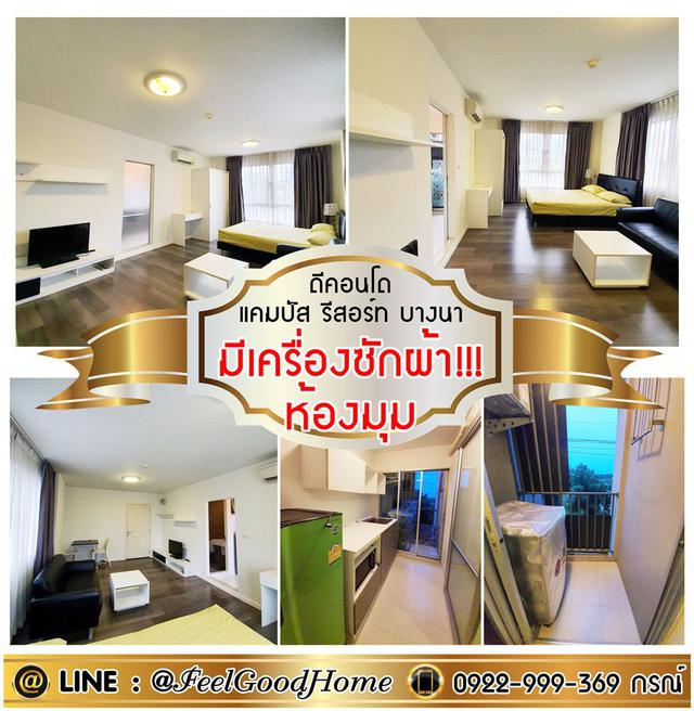 ***ให้เช่า D CONDO Bangna ม.เอแบค (เครื่องซักผ้า!!! + ห้องมุม) Line : @Feelgoodhome (มี@หน้า) 1