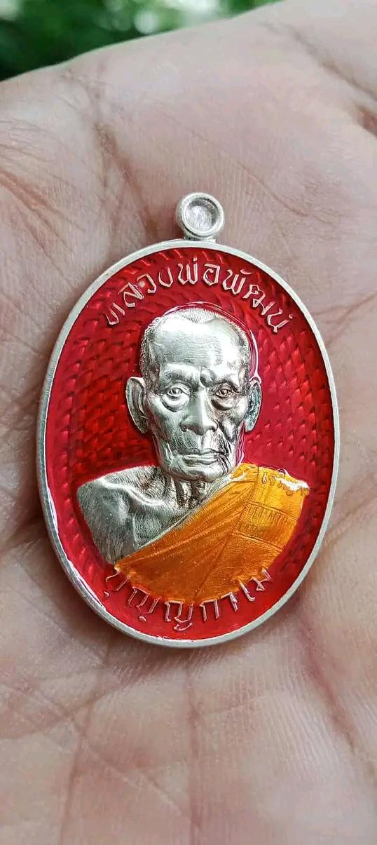 เหรียญ เนื้อเงิน เจริญพรกลาง หลวงพ่อพันตน์ ปี64 แบ่งปัน เหรียญละ1500 รวมส่ง