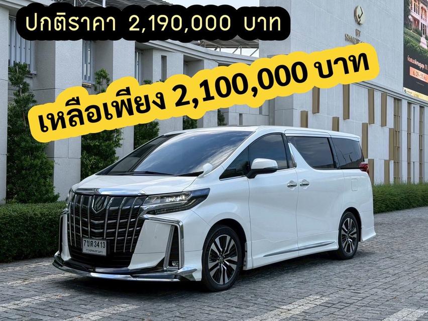 (แจ้งรหัสรถ AP3413) TOYOTA ALPHARD 2.5 SC package สีขาว ปี2023
