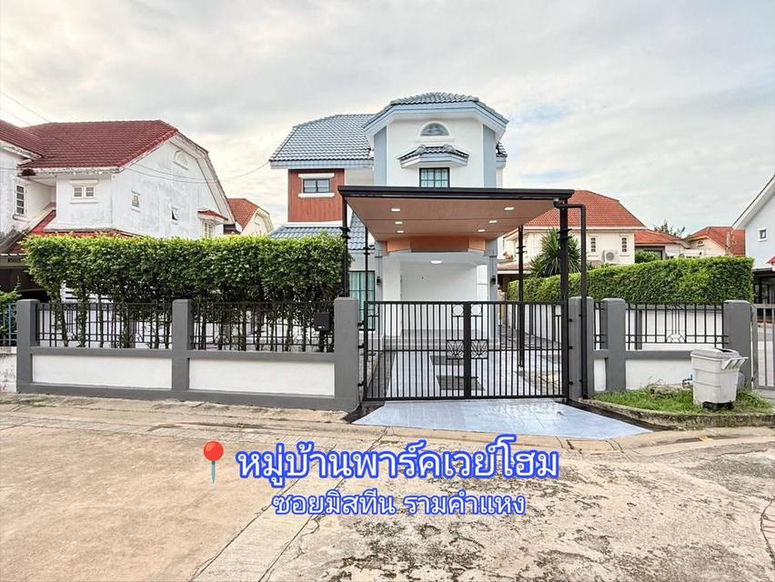 ขายบ้านเดี่ยว 2 ชั้น 59.3 ตรว. หมู่บ้านพาร์คเวย์โฮม ราษฎร์พัฒนา 22 เขตสะพานสูง (ซอยมิสทีน) ฟรีเฟอร์นิเจอร์ 1