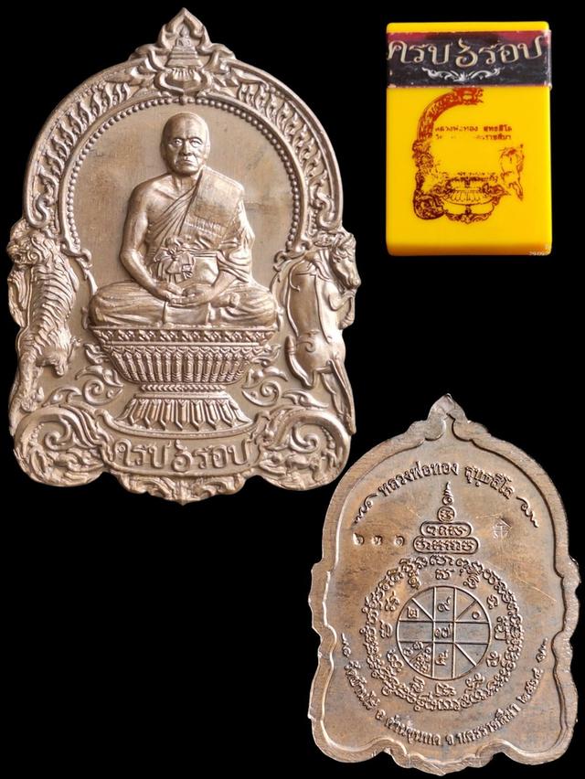 หลวงพ่อทอง วัดบ้านไร่ ครบ6รอบ