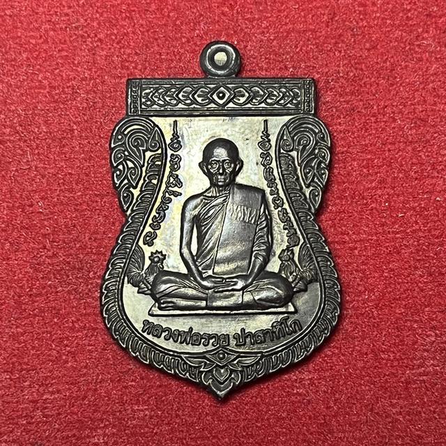 หลวงพ่อรวย เลื่อนสมณศักดิ์