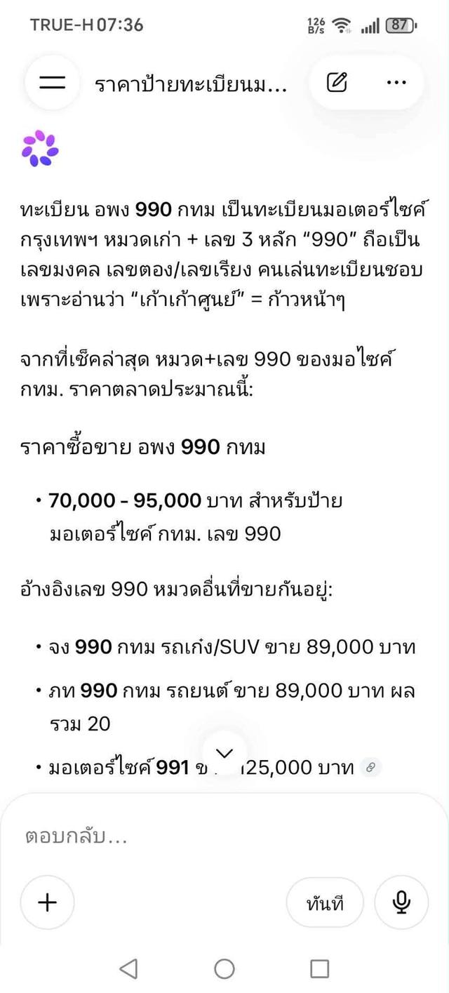Skydrive 125 ภาษีส.ค.69 พร้อมเลขทะเบียนอพง990 เครื่องสดดีเยี่ยม ราคา 18500 บาท รูปที่ 7