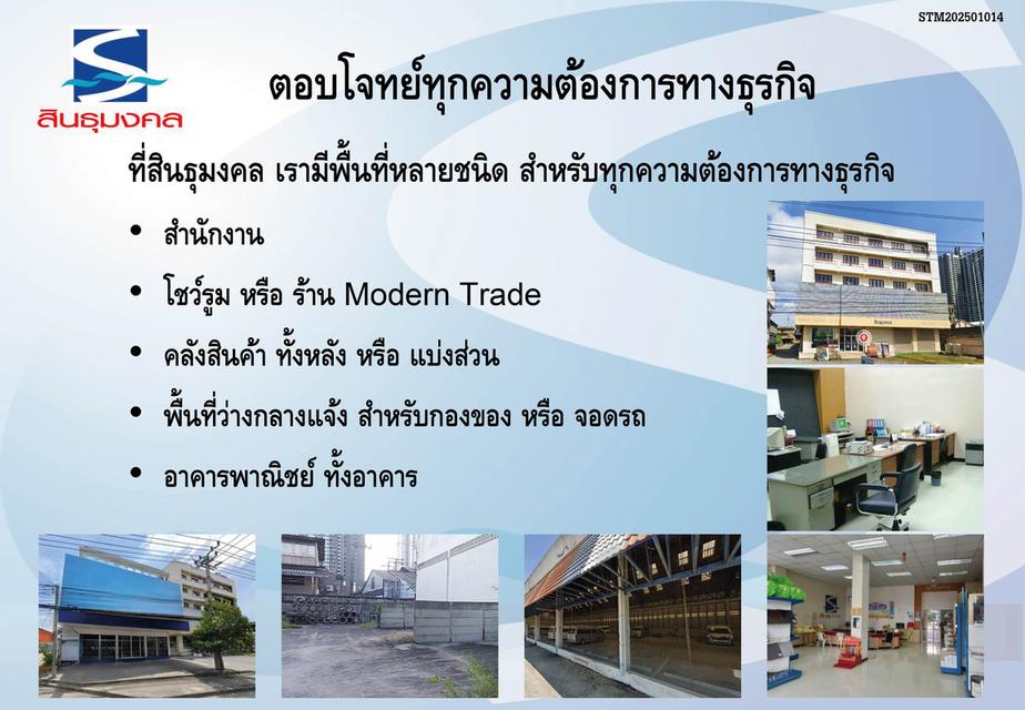ปล่อยเช่าโกดัง คลังสินค้าสินธุมงคล 2