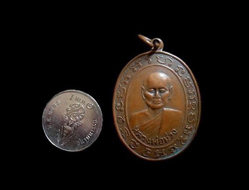 เหรียญหลวงพ่อม่วง วัดคุ้งกระถิน ราชบุรี ปี2516 4
