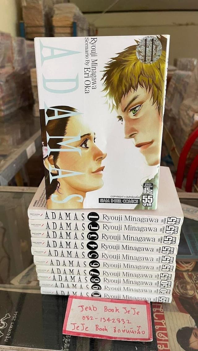 หนังสือการ์ตูน ADAMAS (อดัมส์) 1-11 จบ