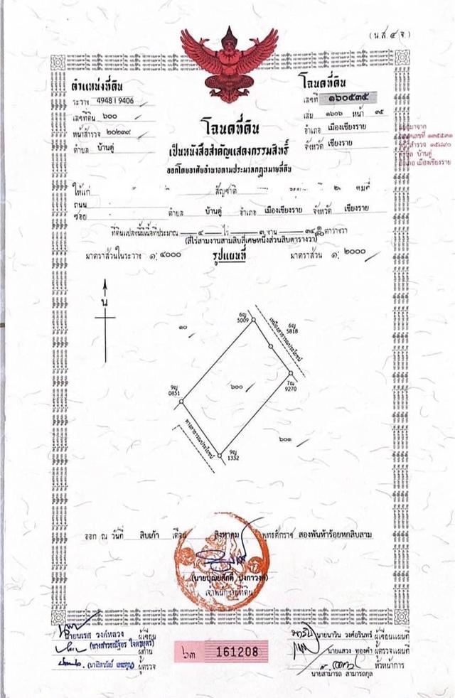 ขายที่ดิน ทำเลดี ใกล้สนามบินเชียงราย 8