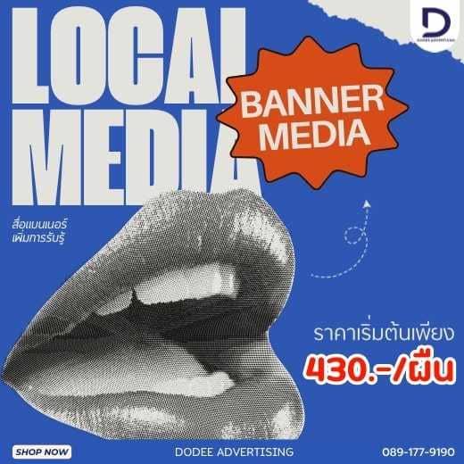 บริการป้ายโฆษณา ป้ายไวนิลโฆษณา ป้ายหาเสียง ป้างกองโจร ป้ายแบนเนอร์ ป้ายคัทเอ้าท์ขนาดเล็ก ขนาดใหญ่ ป้ายหน้าร้านค้า Banner พร้อมติดตั้งทั่วประเทศ