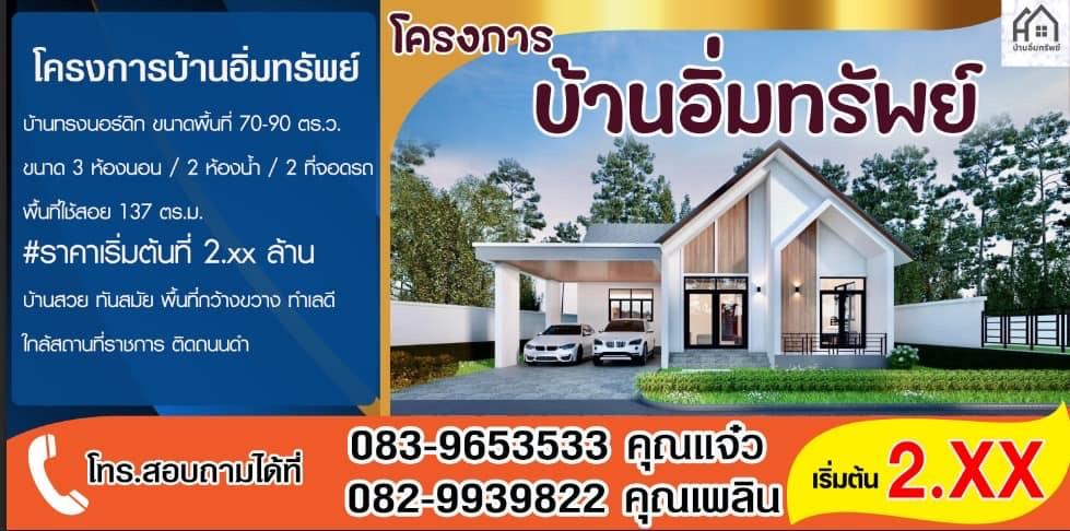 ขายบ้านจัดสรร ทรงนอร์ดิอ 6