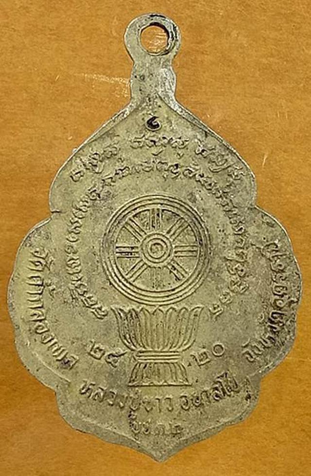 เหรียญหลวงปู่ขาว วัดถ้ำกลองเพล จ.อุดรธานีื ปี 2520 1