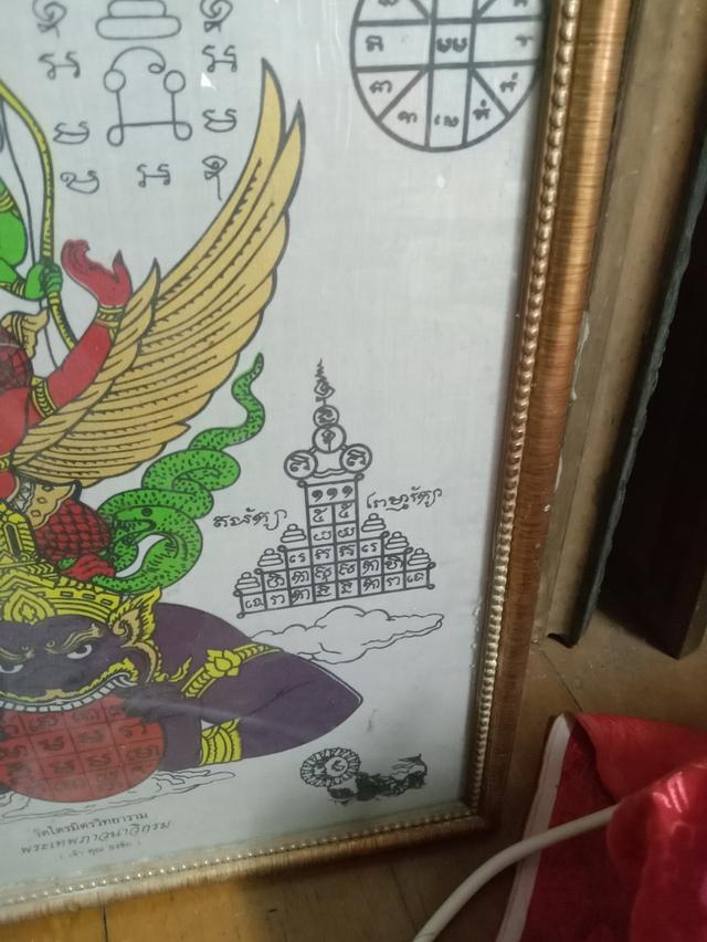 ผ้ายันต์นารยณ์ทรงครุฑ ประทับพระราหู เจ้าคุณธงชัย วัดไตรมิตร กรุงเทพฯมหานคร