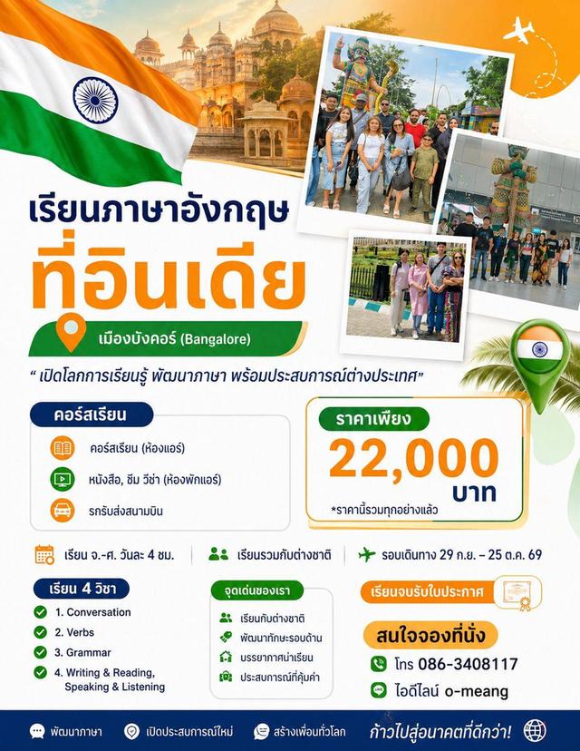 คอร์สเรียนภาษาอังกฤษที่อินเดีย