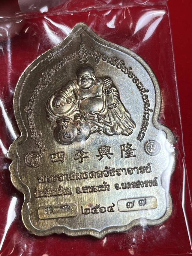 218. เหรียญนั่งพาน รุ่น โภคทรัพย์พันล้าน 64 หลวงพ่อพัฒน์ (เหลือ 2 องค์) 6