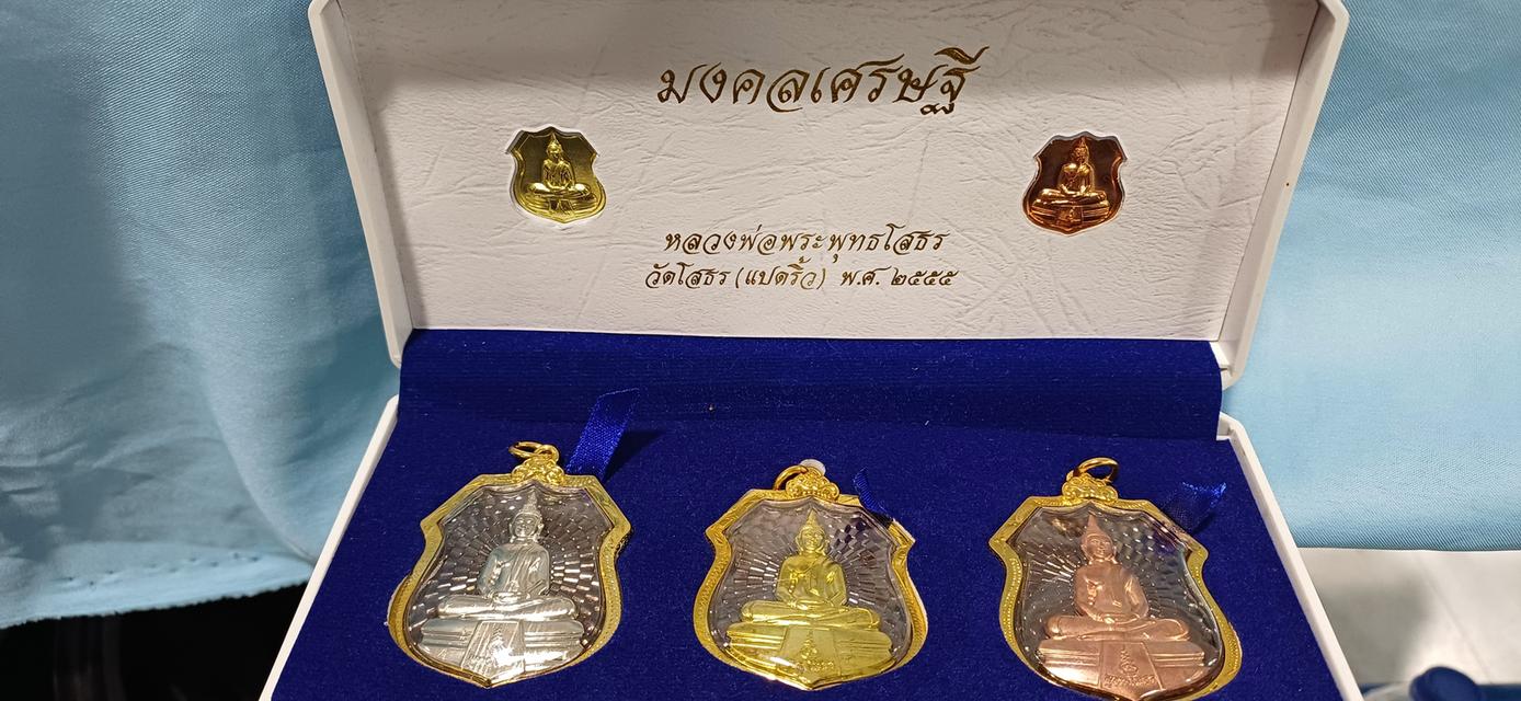 เหรียญอาร์มหลวงพ่อโสธร รุ่นมงคลเศรษฐี ปี2555 5 องค์ พร้อมตลับ เงิน ทอง นาคเลี่ยมกันน้ำพร้อมบูชา