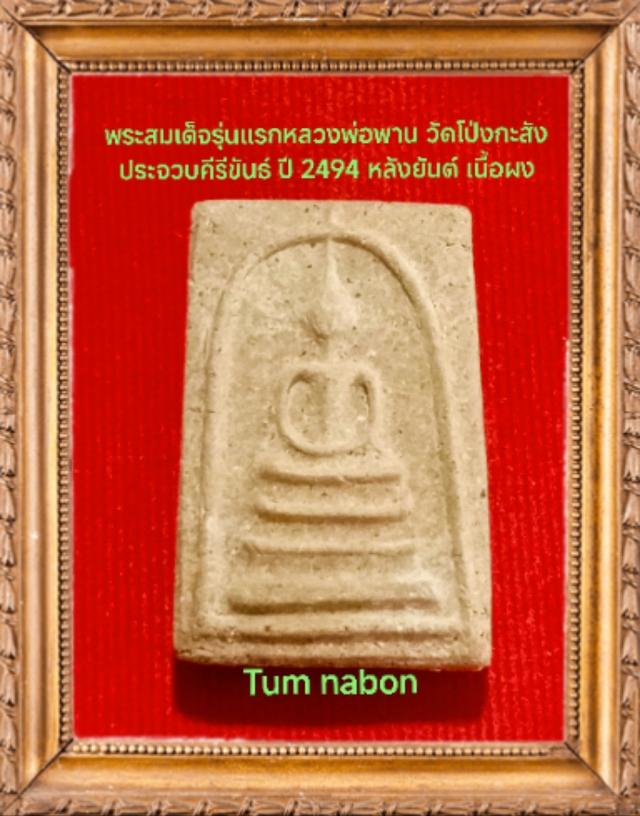 พระเครื่อง เครื่องราง