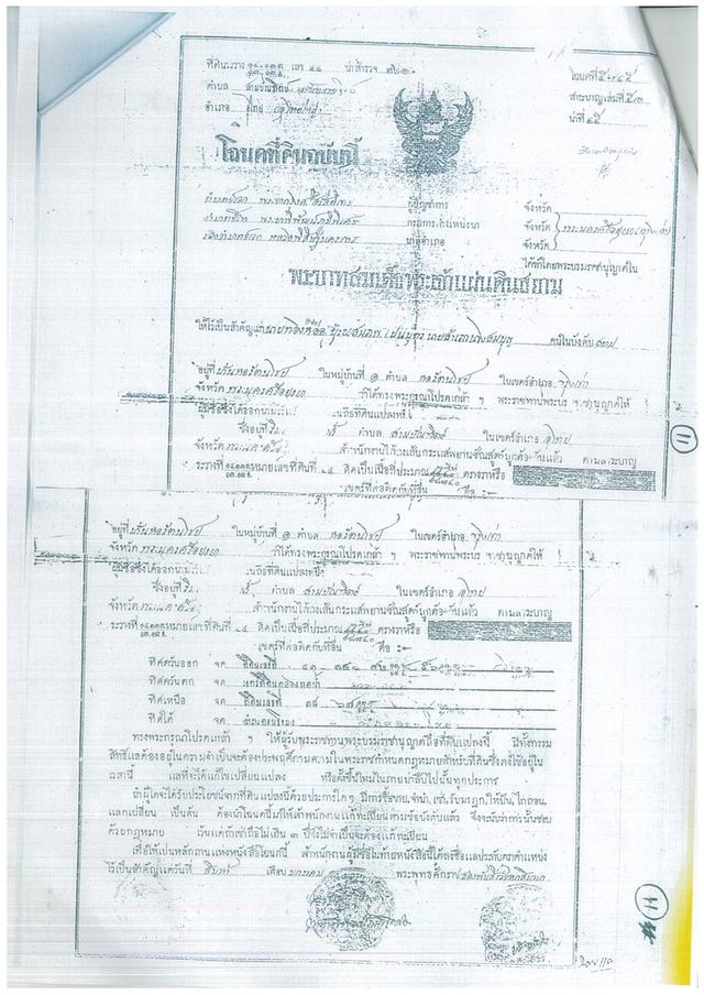 ที่ดิน 3 แปลง บ้านตลาด ตำบลสามบัณฑิตย์ อ.อุทัย จ.พระนครศรีอยุธยา 2