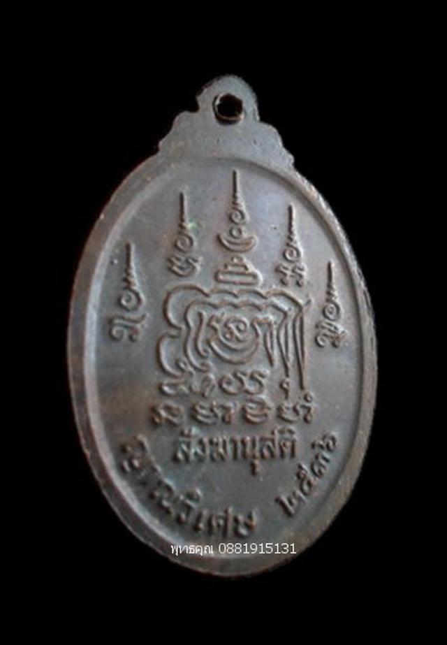 เหรียญหลวงปู่มั่น ญาณวิเศษ วัดป่าสุทธาวาส สกลนคร ปี2536