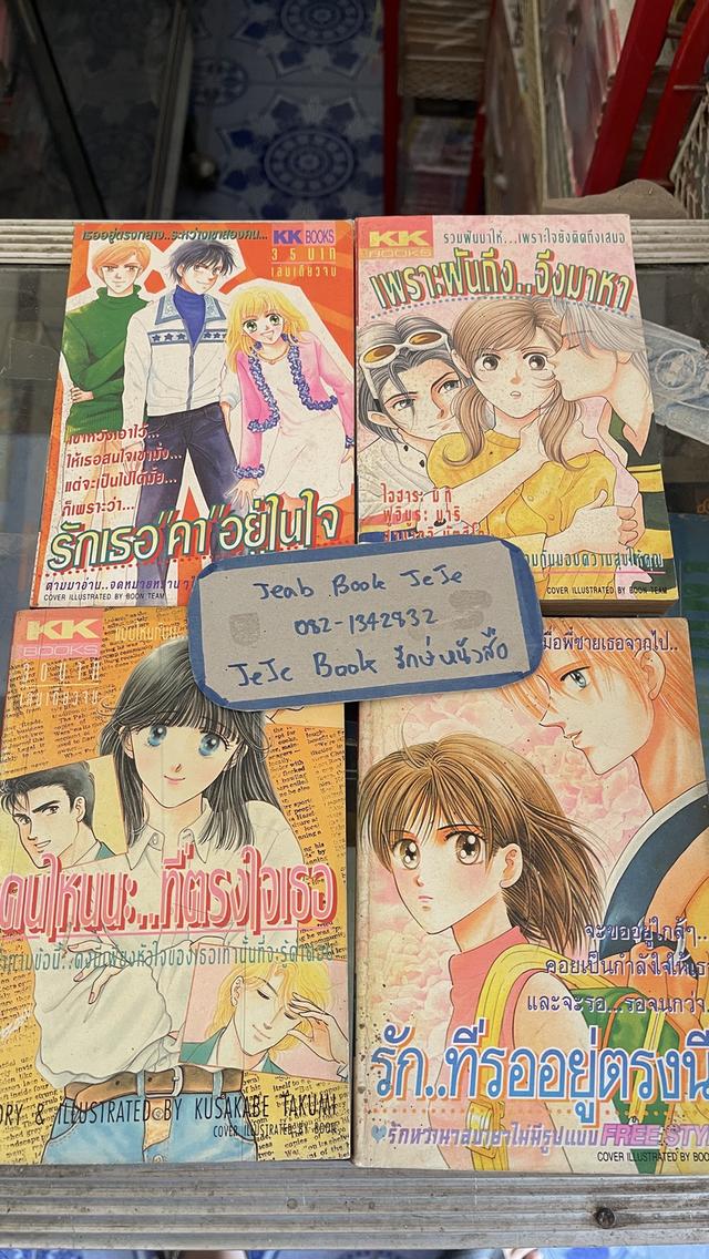 หนังสือการ์ตูน KK BOOK การ์ตูนเล่มเดียวจบ 4