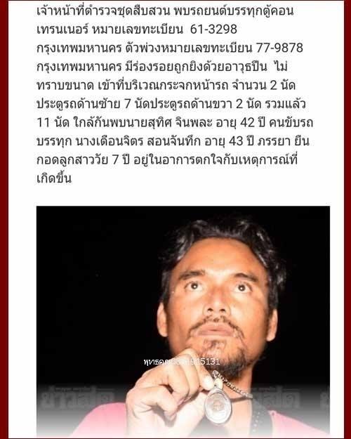 เหรียญหลวงปู่ทองดี รุ่นวางศิลาฤกษ์ วัดอิสานหนองละคร จ.สุรินทร์ ปี2537