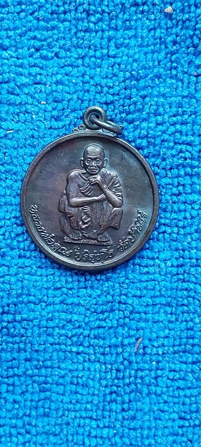 เหรียญหลวงพ่อคูณรุ่นไพรีพินาศ รูปที่ 5