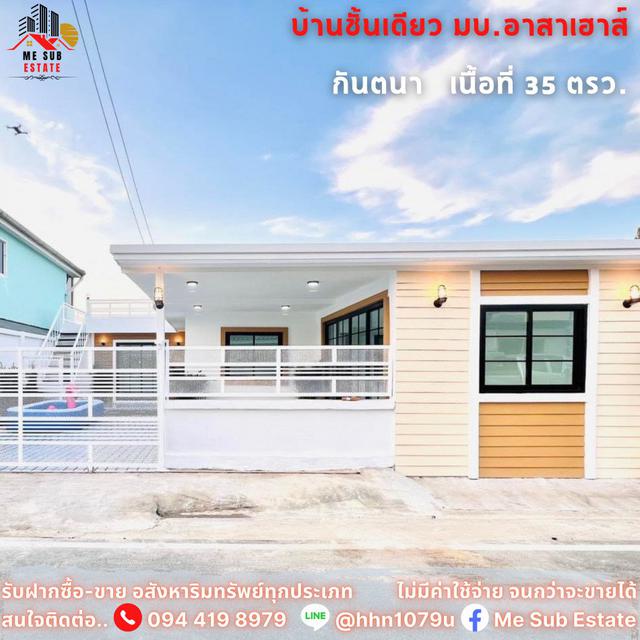 ขาย ทาวน์โฮม บ้านอาสาเฮ้าส์ 5 140 ตรม. บ้านสไตล์พูลวิลล่า ปรับปรุงใหม่พร้อมอยู่ 1