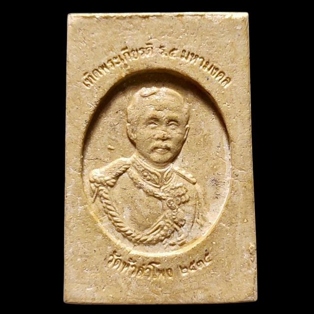 พระสมเด็จเทิดพระเกียรติ ร. 5 มหามงคล วัดหัวลำโพง กทม. ปี 2535 รูปที่ 2