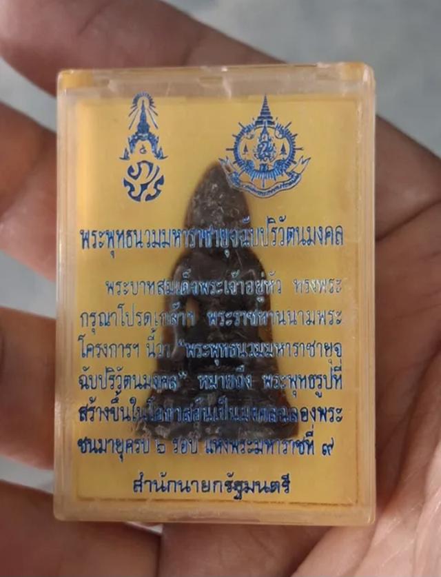พระกริ่ง 72 พรรษา รัชกาลที่ 9
