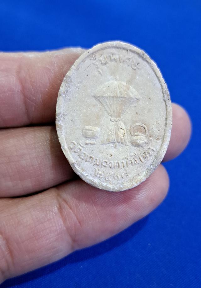 พระผงรูปเหมือน หลวงพ่อผาง วัดอุดมคงคาคีรีเขต รุ่นพิเศษปี พ.ศ. ๒๕๑๘ รูปที่ 2