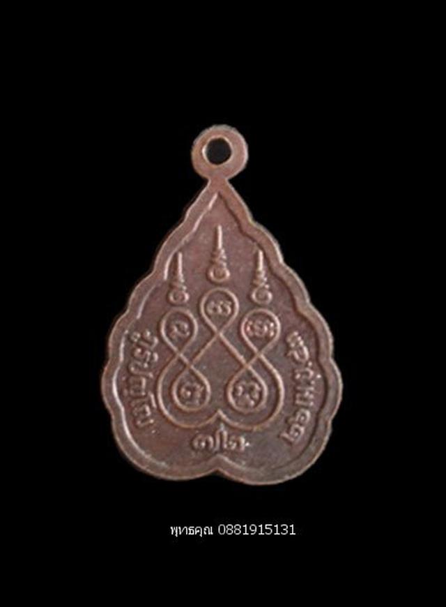 เหรียญหลวงพ่อสมภพ วัดราชผาติการาม กรุงเทพ ปี2543 1