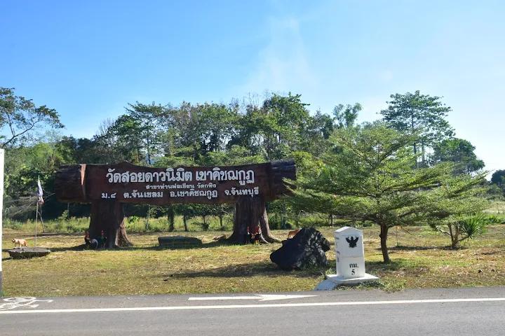 เหรียญหลวงพ่อเขียน นั่งกระทิงคู่ รุ่นเมตตา สร้างโบสถ์ วัดสอยดาวนิมิต รูปย่อยที่ 3
