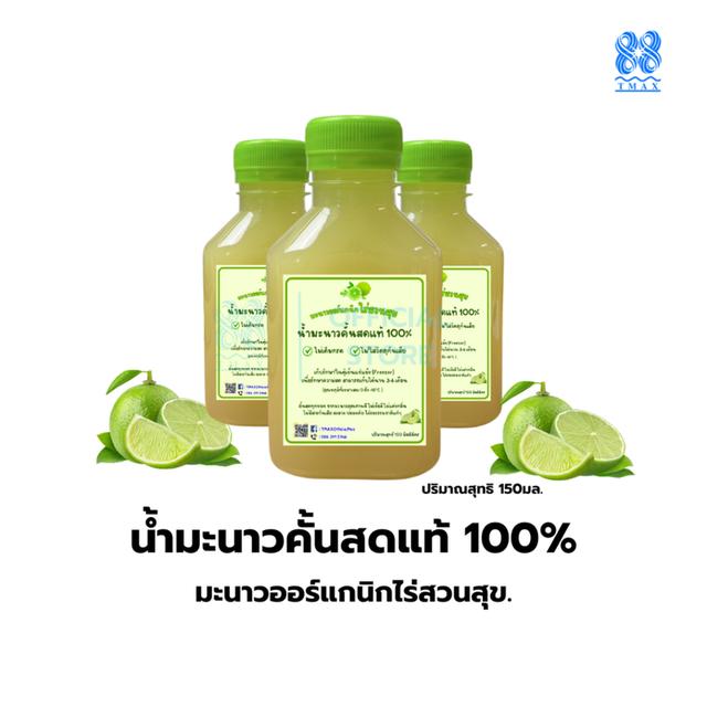 มะนาวออร์แกนิกไร่สวนสุข น้ำมะนาวคั้นสด แท้100% 150ml แพ็ค 12ขวด 5