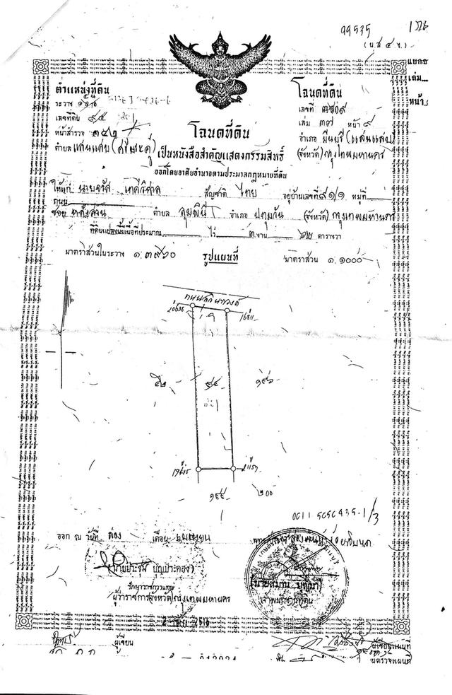 ที่ดิน สนง. สิ่งปลูกสร้าง 2