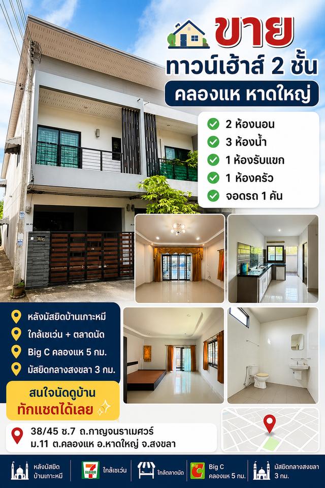 บ้านทาวน์เฮ้าส์ 2 ชั้น 1