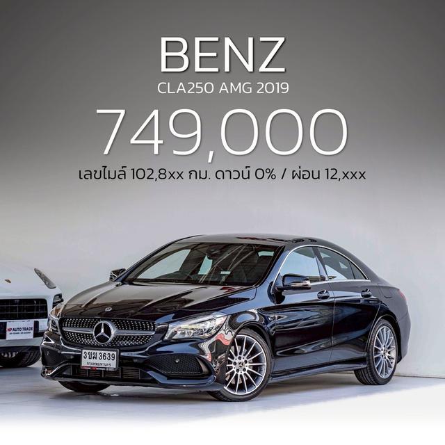 รหัสรถ NP3639 BENZ CLA250 AMG 2019