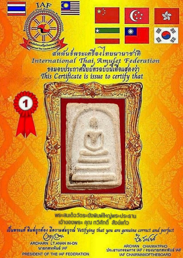 พระสมเด็จวัดระฆัง พิมพ์ใหญ่