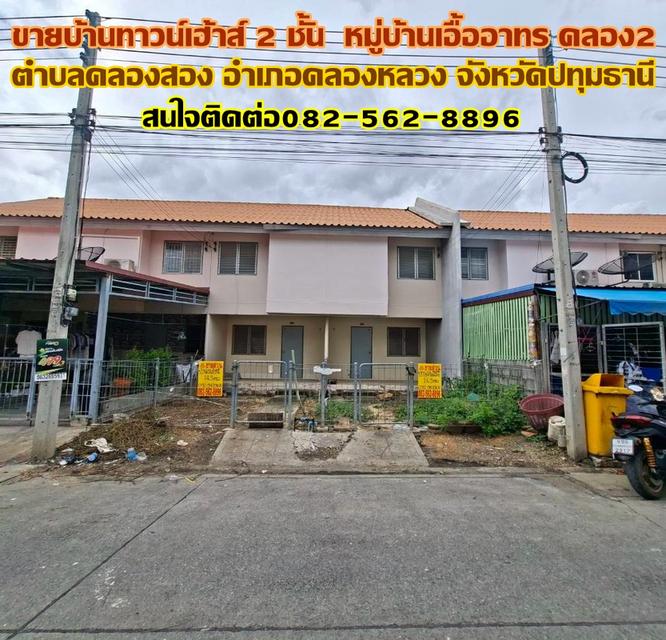 ขายบ้านทาวน์เฮ้าส์ 2 ชั้น หมู่บ้านเอื้ออาทร คลอง2 1