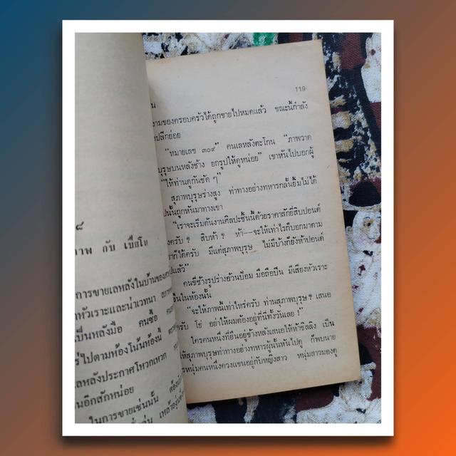 ชีวิตวน (The Vanity Fair) : W.M. Thackeray (นิยาย) 8