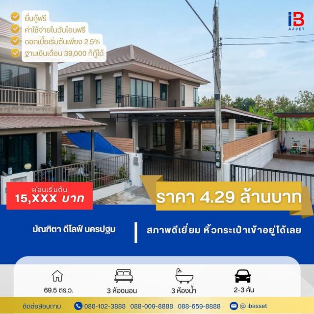 🏡✨ ขายบ้านเดี่ยว 2 ชั้น มัณฑิตา ดีไลฟ์ นครปฐม ✨ 1