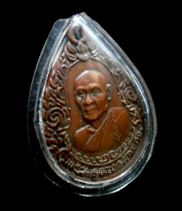 เหรียญหลวงพ่อบุญมี วัดเขาสมอคอน ลพบุรี ปี2522 2
