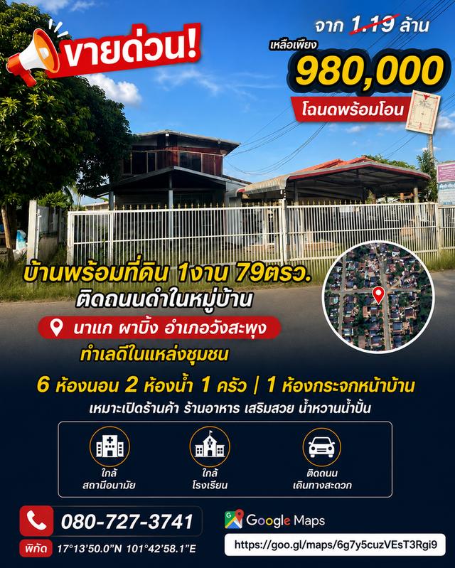 ที่ดิน บ้าน  บ้านมือสอง 1