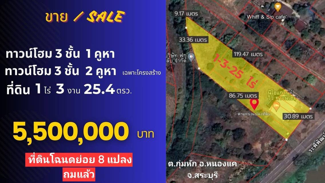 ขายบ้านทาวน์โฮม 3 ชั้น 3 คูหา พร้อมที่ดิน 1 ไร่ 3 งาน 25.4 ตรว. ถมแล้ว กุ่มหัก หนองแค สระบุรี 6