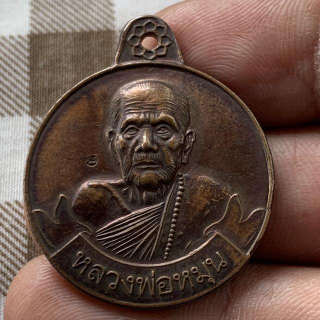 หลวงพ่อหมุน รุ่นรวยพันล้าน