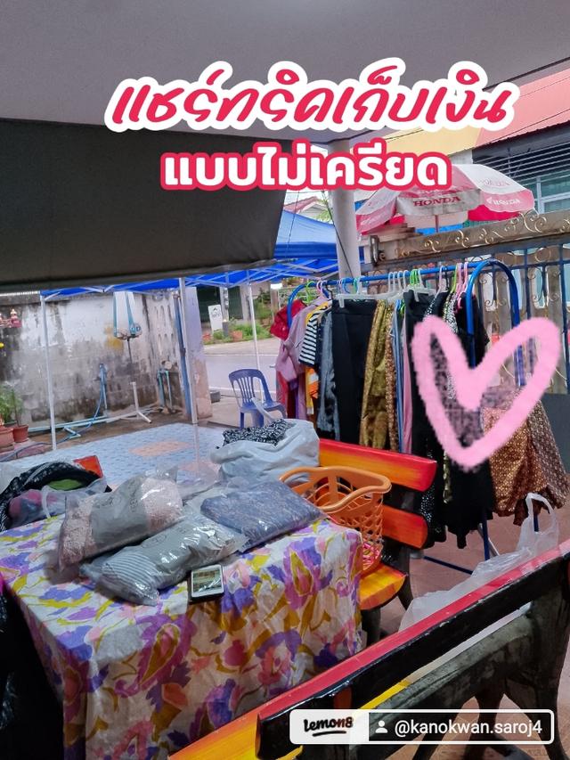 สินค้ามือสอง