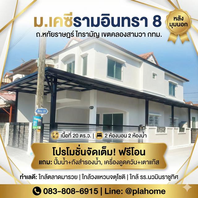 🔥 ต่ำกว่า 2 ล้าน! หลังมุมนอก 2 จอด ฟรีโอน แบบนี้ในหทัยราษฎร์หาไม่ง่าย! 1