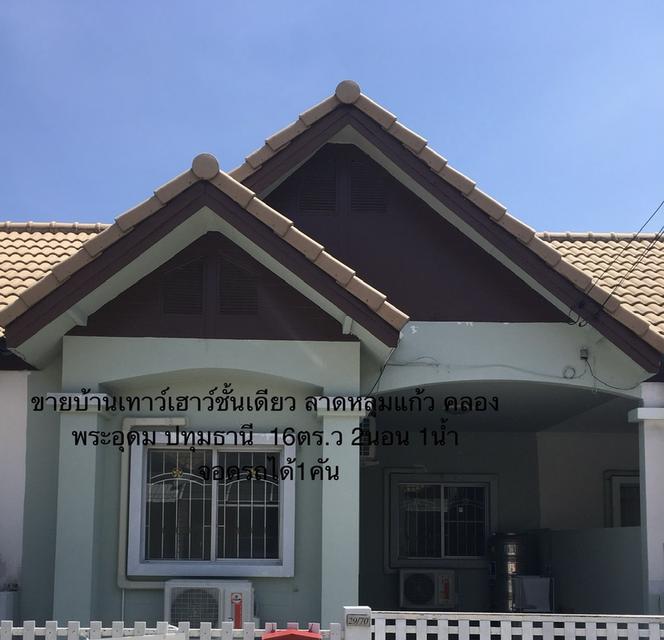 บ้านมือสองจังหวัดปทุมธานี คลองพระอุดม 1