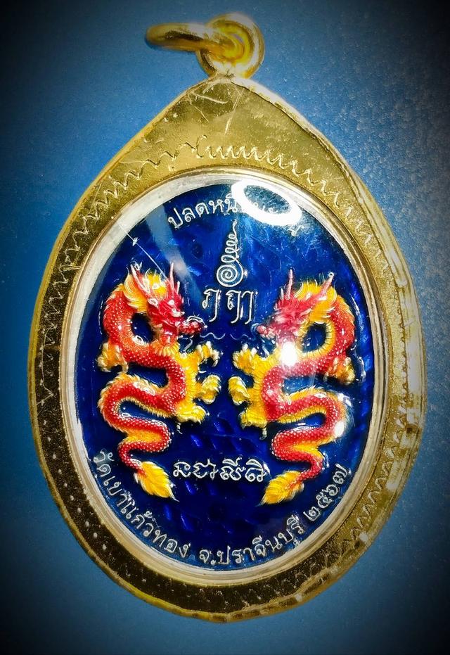 เหรียญหลวงปู่บุญมา โชติธัมโม วัดเขาแก้วทอง ปราจีนบุรี ปี 2567 รุ่นปลดหนี้ชนะจน เนื้อเงินหน้ากากทองคำแท้
